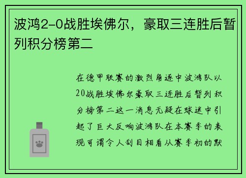 波鸿2-0战胜埃佛尔，豪取三连胜后暂列积分榜第二