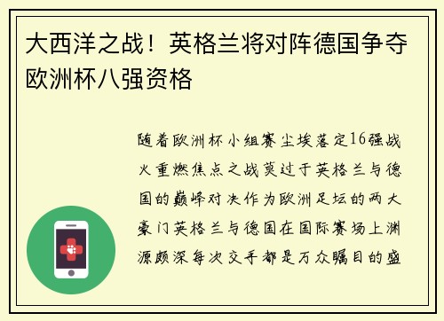 大西洋之战！英格兰将对阵德国争夺欧洲杯八强资格