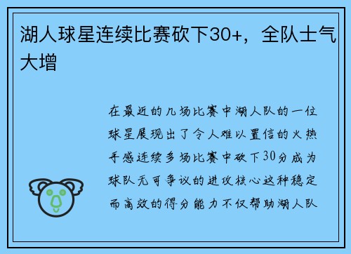 湖人球星连续比赛砍下30+，全队士气大增