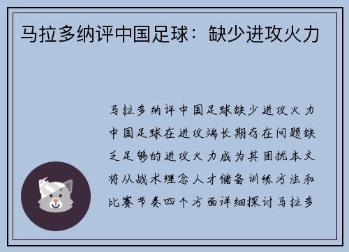 马拉多纳评中国足球：缺少进攻火力