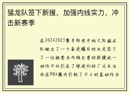 猛龙队签下新援，加强内线实力，冲击新赛季